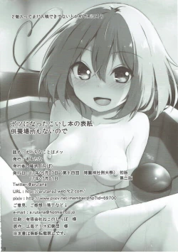 Page 17 of Ecchi na Koto wa Me