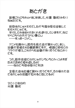 Page 25 of Momo no Kajuen