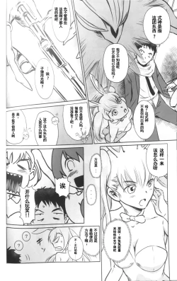 Page 21 of BOUNCER!| BOUNCER! 兔子的防身棒