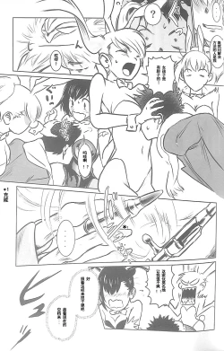 Page 22 of BOUNCER!| BOUNCER! 兔子的防身棒