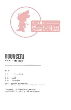 Page 43 of BOUNCER!| BOUNCER! 兔子的防身棒