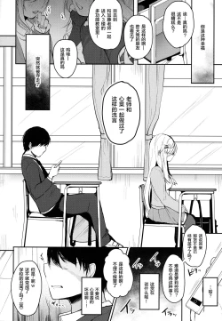 Page 11 of Boku no Kanojo o Shoukai Shimasu