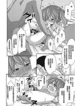 Page 16 of Otokonoko Idol Rankou Satsueikai