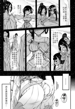 Page 5 of Hyakkasou <<Gejo Botan no Yuuutsu>> | 百華莊《婢女牡丹小姐的憂鬱》