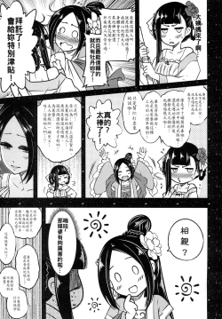 Page 7 of Hyakkasou <<Gejo Botan no Yuuutsu>> | 百華莊《婢女牡丹小姐的憂鬱》