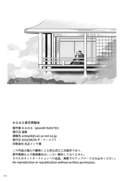 Page 115 of NuruNuru JoKa Sairokubon