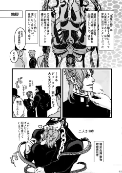 Page 18 of NuruNuru JoKa Sairokubon