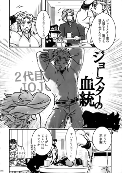 Page 65 of NuruNuru JoKa Sairokubon