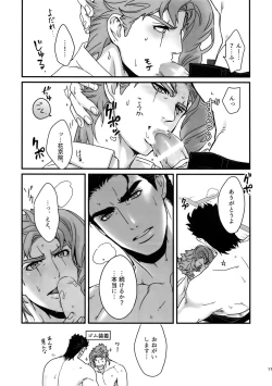 Page 16 of NuruNuru JoKa Sairokubon 2