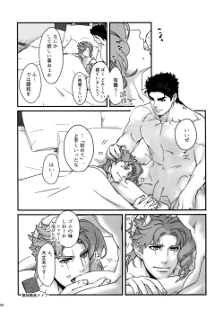 Page 25 of NuruNuru JoKa Sairokubon 2