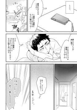 Page 113 of Kanpeki Kareshi to Zettai Ryouiki OujiAnother Version -