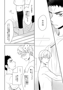 Page 23 of Kanpeki Kareshi to Zettai Ryouiki OujiAnother Version -