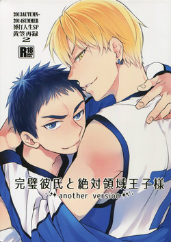 Download Kanpeki Kareshi to Zettai Ryouiki OujiAnother Version -