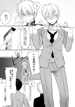 Page 58 of Kanpeki Kareshi to Zettai Ryouiki OujiLove the World-