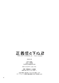 Page 13 of Seigikan to Shitagokoro 2