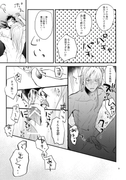 Page 8 of Seigikan to Shitagokoro 2