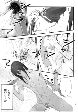 Page 4 of Seijin Dansei ga jii Suru Hon