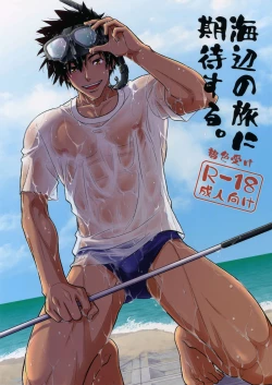 Page 1 of Umibe no Tabi ni Kitai Suru.