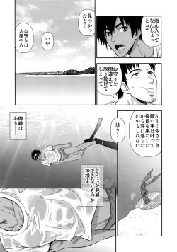 Page 6 of Umibe no Tabi ni Kitai Suru.