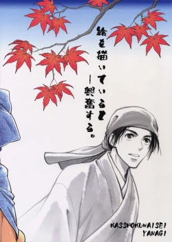 Page 38 of Nikuhitsu Ukiyo mo Ouke Itashimasu