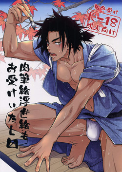 Download Nikuhitsu Ukiyo mo Ouke Itashimasu