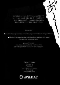 Page 31 of Seihai Sex Sensou