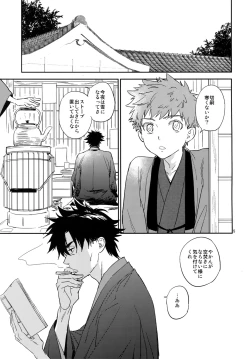 Page 4 of Tsukiakari, Yuki no Naka