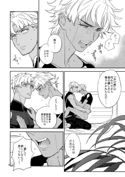 Page 17 of Gudaguda ni Shite- Make me GUDAGUDA