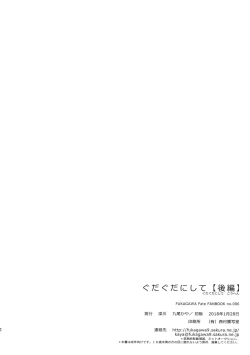 Page 29 of Gudaguda ni Shite- Make me GUDAGUDA