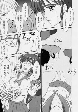 Page 14 of 謎の赤猫団 聖獣伝 20周年記念本 淫獣大聖戦 亜衣のいちばん長い日