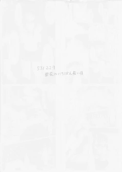 Page 24 of 謎の赤猫団 聖獣伝 20周年記念本 淫獣大聖戦 亜衣のいちばん長い日