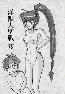 Page 2 of Injuu Daiseisen Kyuu - Kuetsu Zekkyou Hen