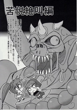 Page 6 of Injuu Daiseisen Kyuu - Kuetsu Zekkyou Hen