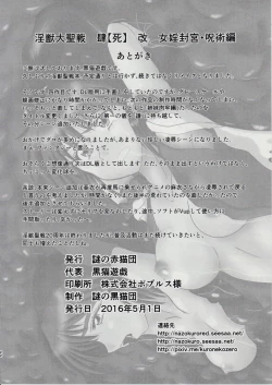 Page 21 of 謎の赤猫団＋謎の黒猫団 13 女婬封宮・呪術編 淫獣大聖戦 肆【死】・改 Twin Angel War