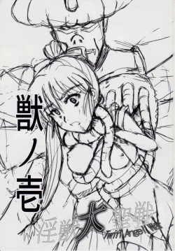 Page 2 of Injuu Daiseisen Sei Juu no Ichi - Shokushu Rinne Hen