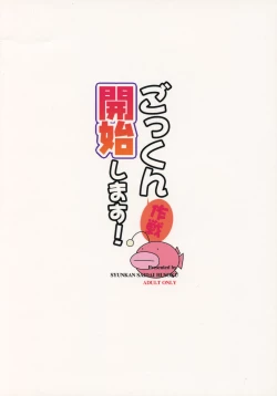 Page 22 of Gokkun Sakusen Kaishi Shimasu!