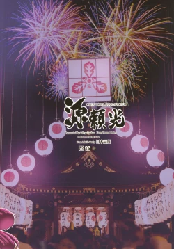 Page 20 of Minamoto no Raikou OPEN YOUR MAMAZONZ