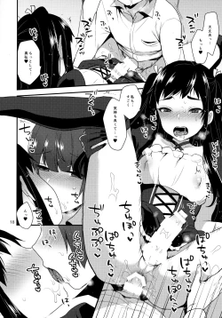 Page 17 of Kaichou no Okurimono