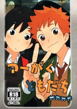 Page 1 of Tsuugaku Tomodachi