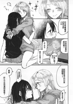 Page 13 of Heya de Kimi, Kakushinhan
