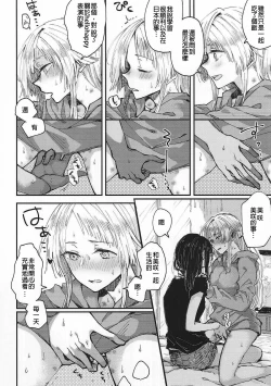 Page 14 of Heya de Kimi, Kakushinhan