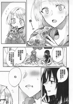 Page 21 of Heya de Kimi, Kakushinhan