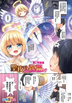 Page 1 of Seiya no Shukufuku