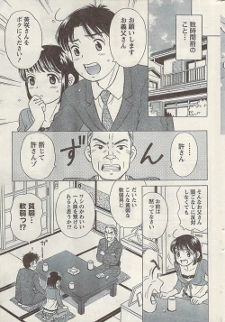 Page 201 of Namaiki! 2008-11