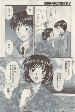 Page 54 of Namaiki! 2008-11