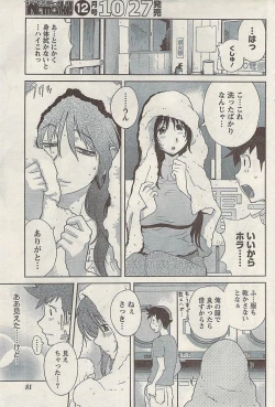 Page 81 of Namaiki! 2008-11