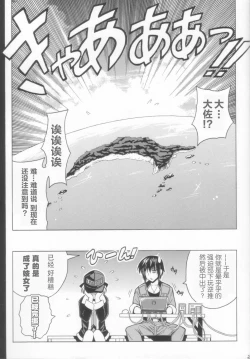 Page 24 of Wari to H na Sentaichou no Ichinichi