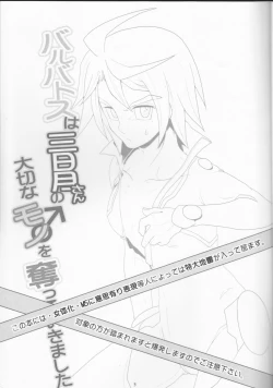 Page 3 of Barbatos wa Mikazuki-san no Taisetsu na Mono o Ubatte Ikimashita