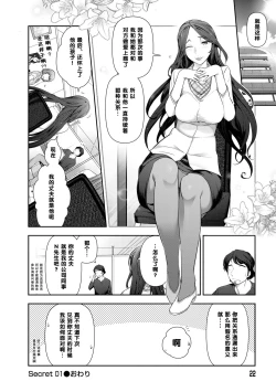 Page 22 of 沼田清美さん（34歳）の場合（Chinese）