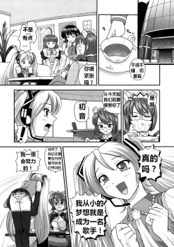 Page 4 of My Mic | 初音未来篇